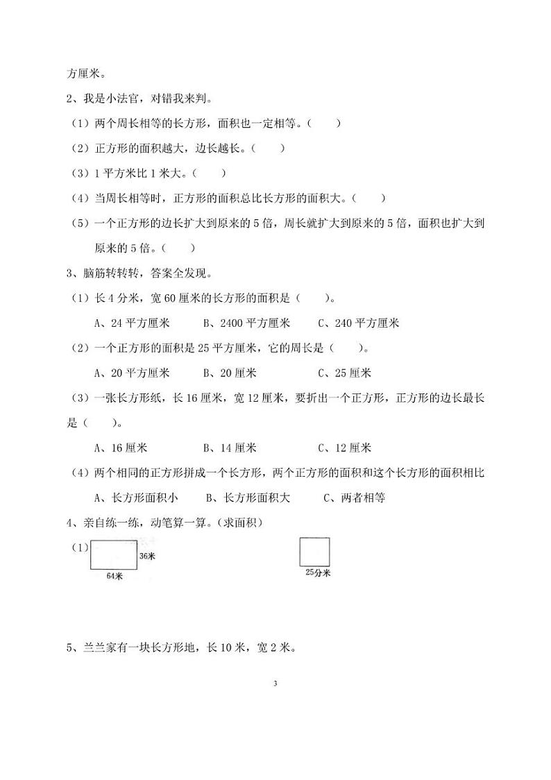 人教版三年级数学下册第五单元一课一练03