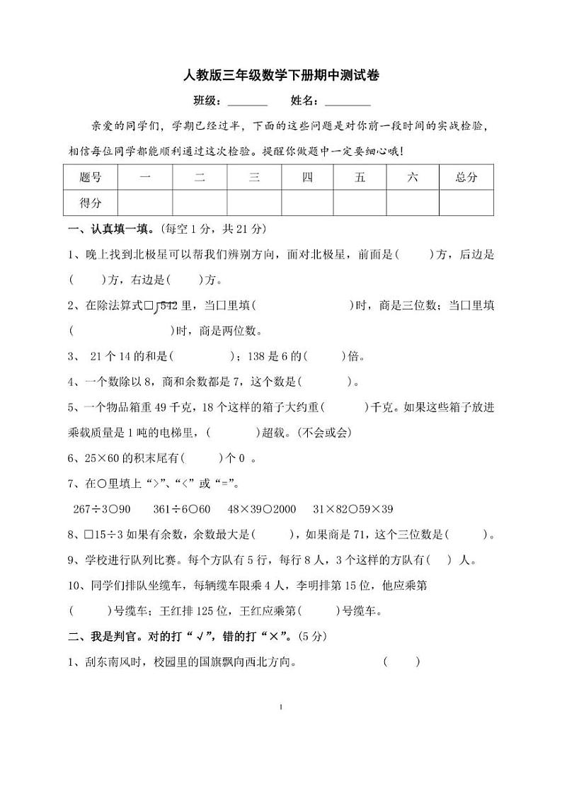 人教版三年级数学下册期中测试卷01