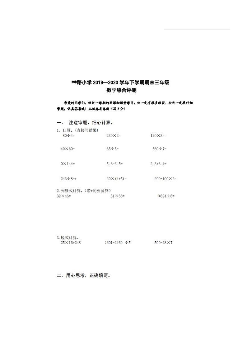 人教版三年级数学下册期末考试卷第1页