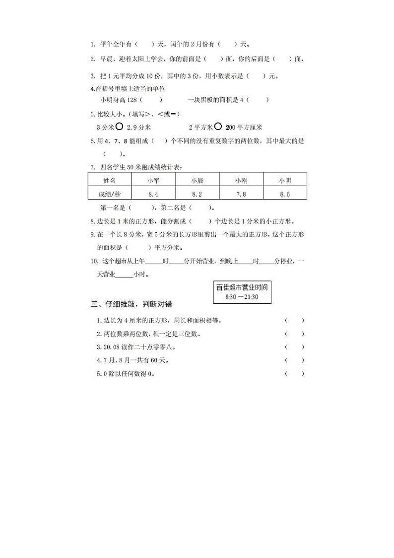 人教版三年级数学下册期末考试卷第2页