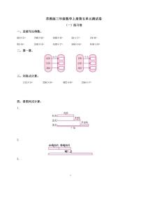 苏教版三年级上册五 解决问题的策略综合与测试单元测试随堂练习题