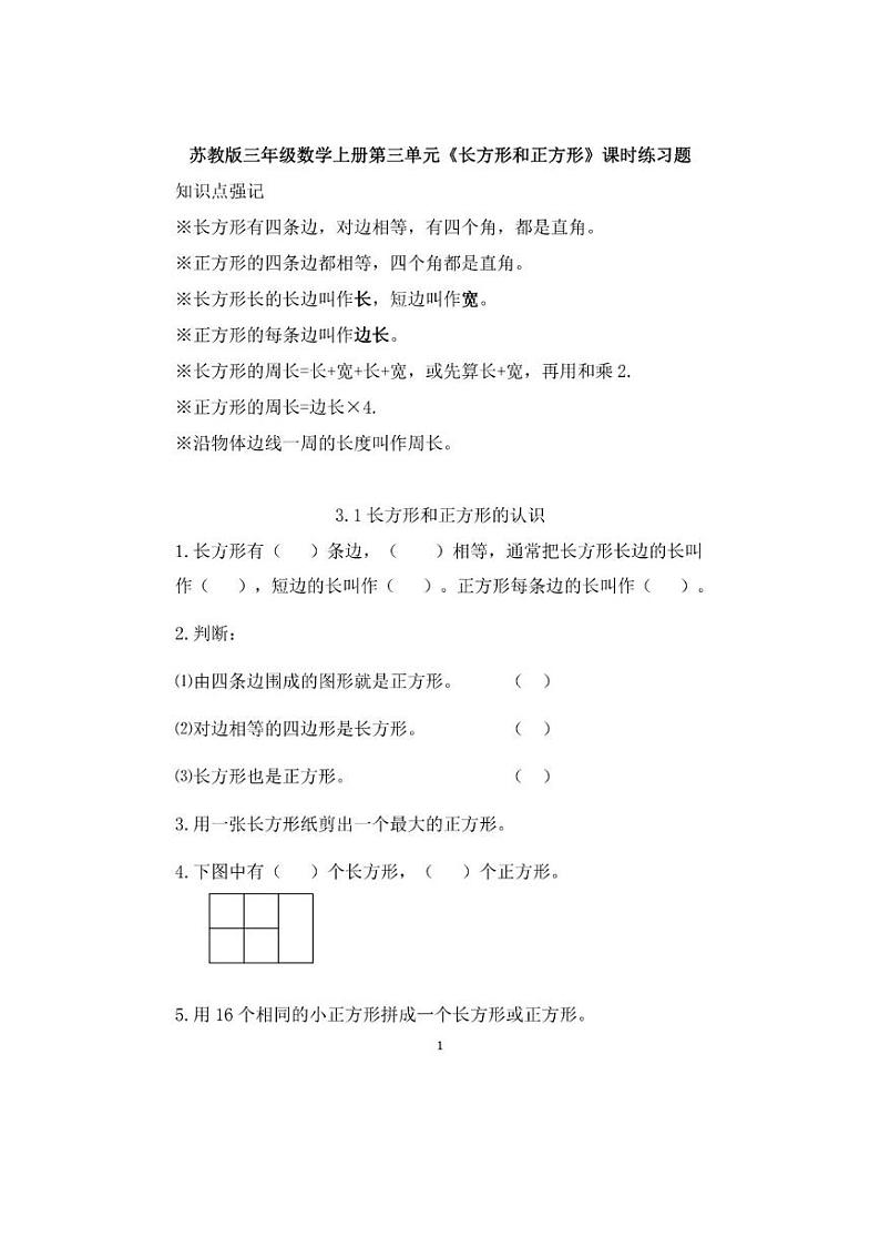 苏教版三年级数学上册第三单元练习卷01