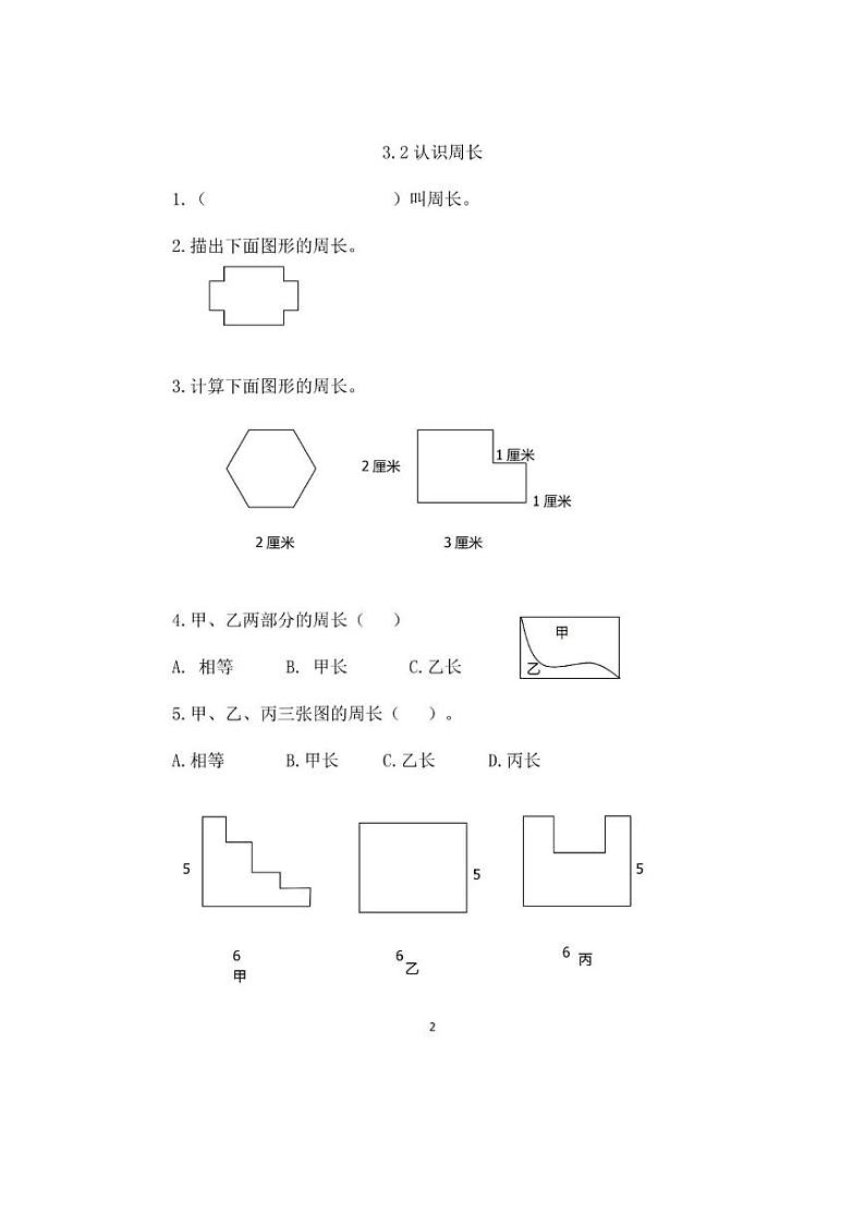 苏教版三年级数学上册第三单元练习卷02