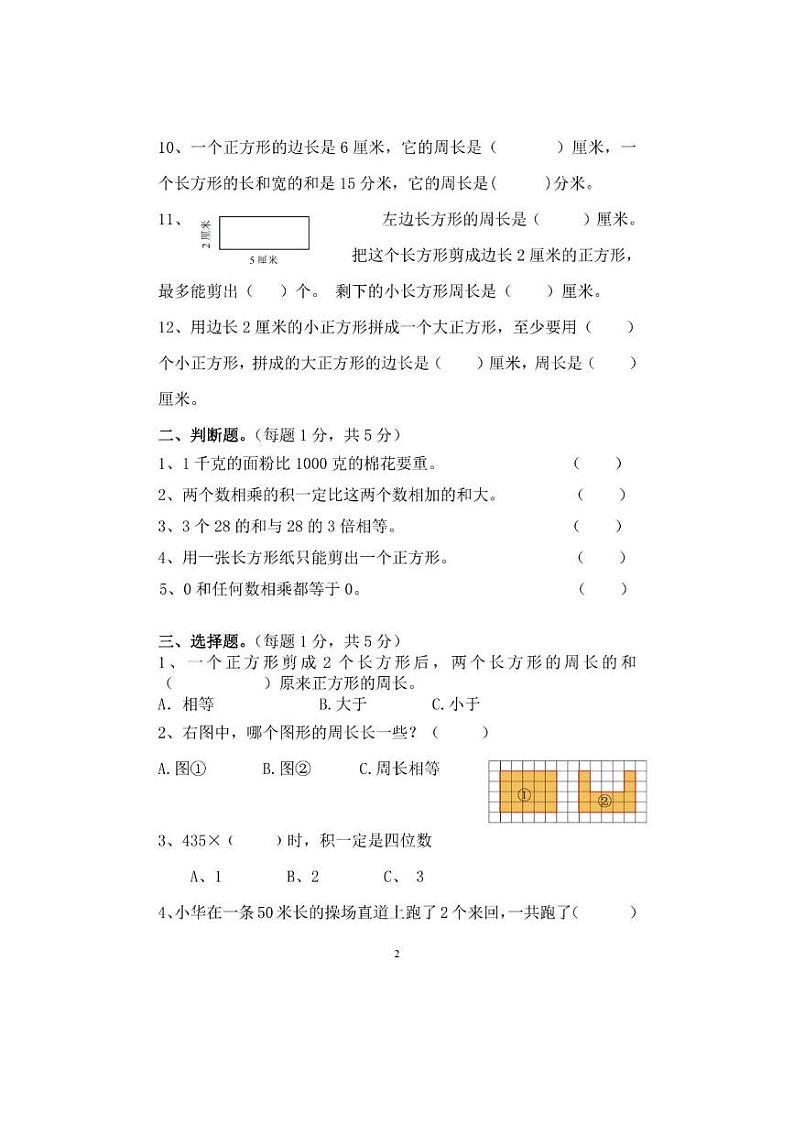 苏教版三年级数学上册期中阶段测试卷第2页