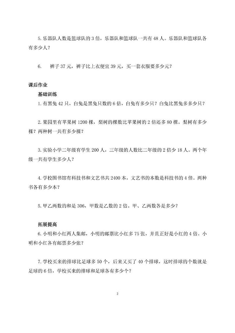 苏教版三年级数学下册第三单元练习卷02