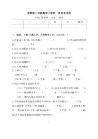 苏教版三年级数学下册月考试卷