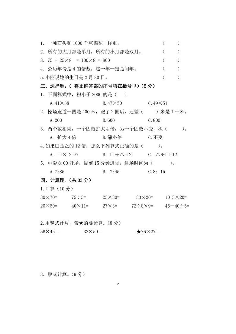 苏教版三年级数学下册期中考试卷第2页