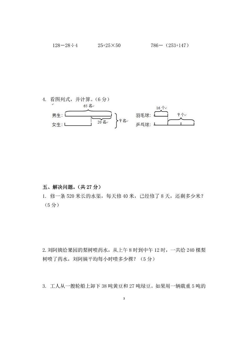 苏教版三年级数学下册期中考试卷第3页