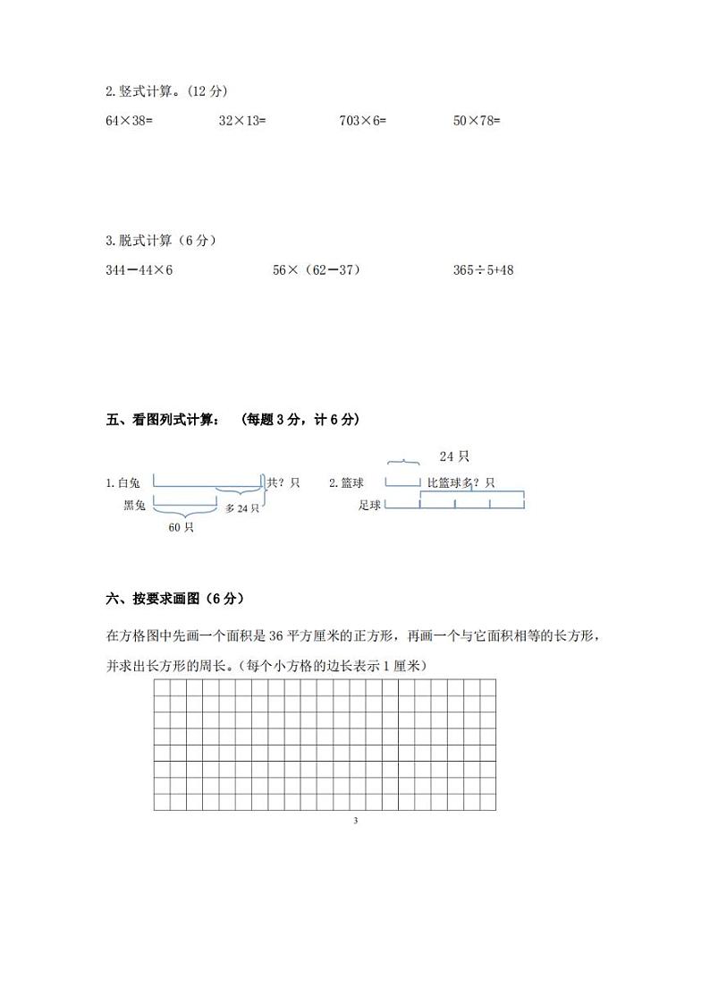 苏教版三年级数学下册期末考试卷第3页