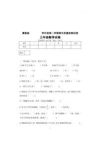 冀教版三年级数学下册期末考试卷