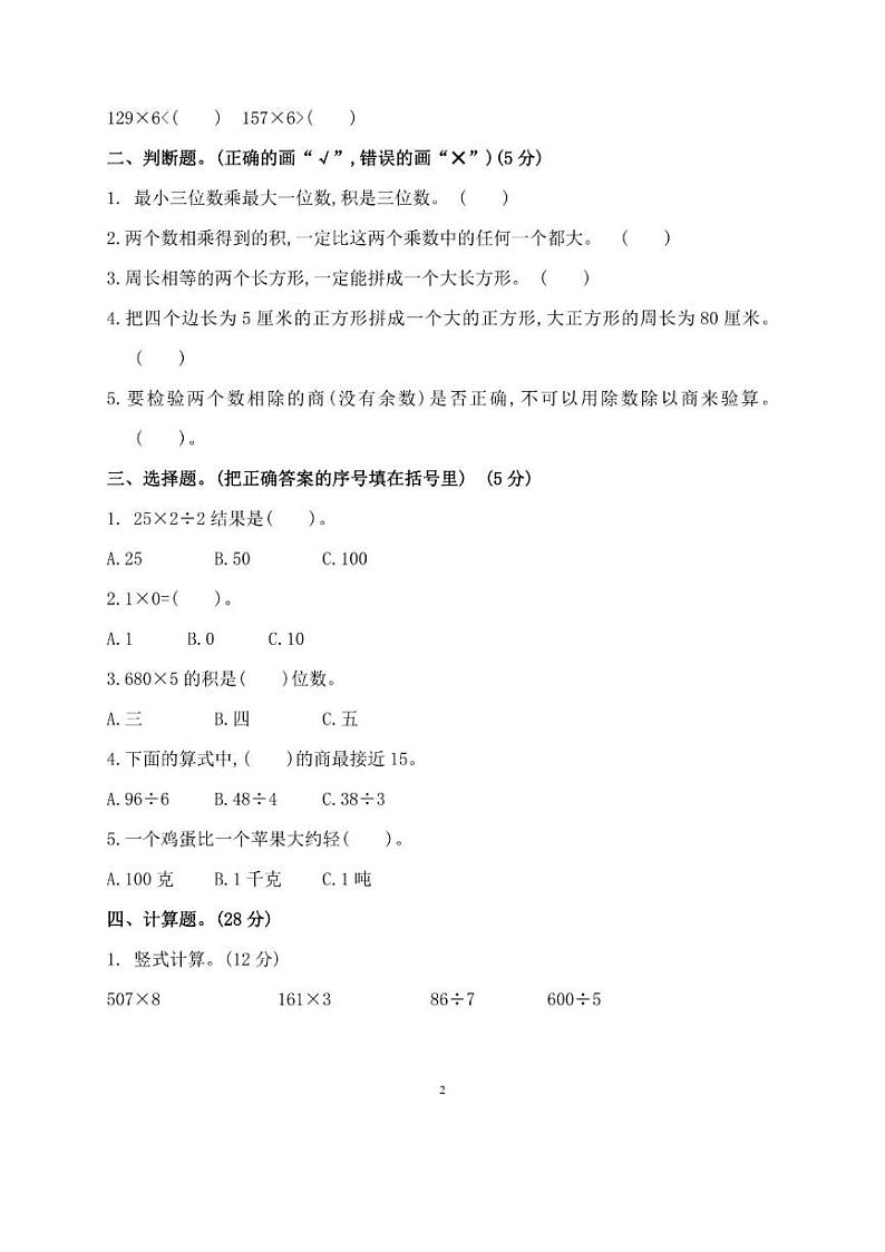 冀教版三年级数学上册期末检测卷第2页