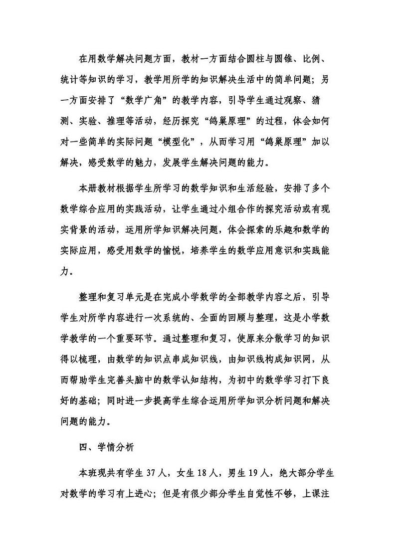 人教版小学数学6年级下册教学工作计划及教学进度安排表第3页