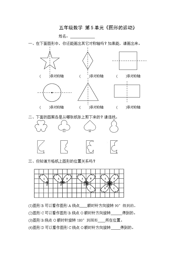 新人教版小学五年级下册数学第5单元《图形的运动》试卷101