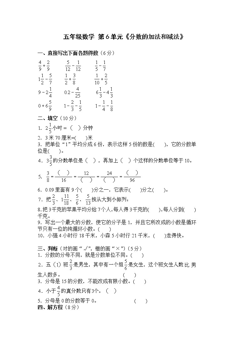 新人教版小学五年级下册数学第6单元试题《分数的加法和减法》试题01