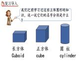 人教版数学一年级下册第一单元第1课时认识平面图形ppt