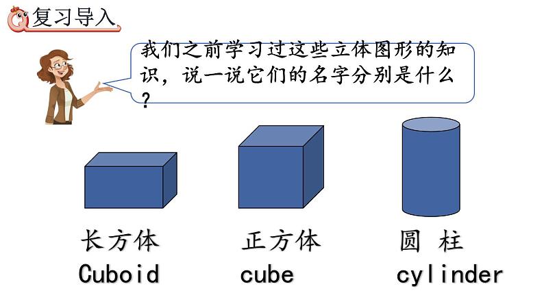 人教版数学一年级下册第一单元第1课时认识平面图形ppt第3页