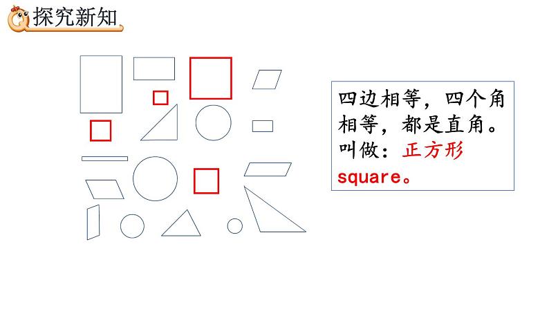 人教版数学一年级下册第一单元第1课时认识平面图形ppt第8页