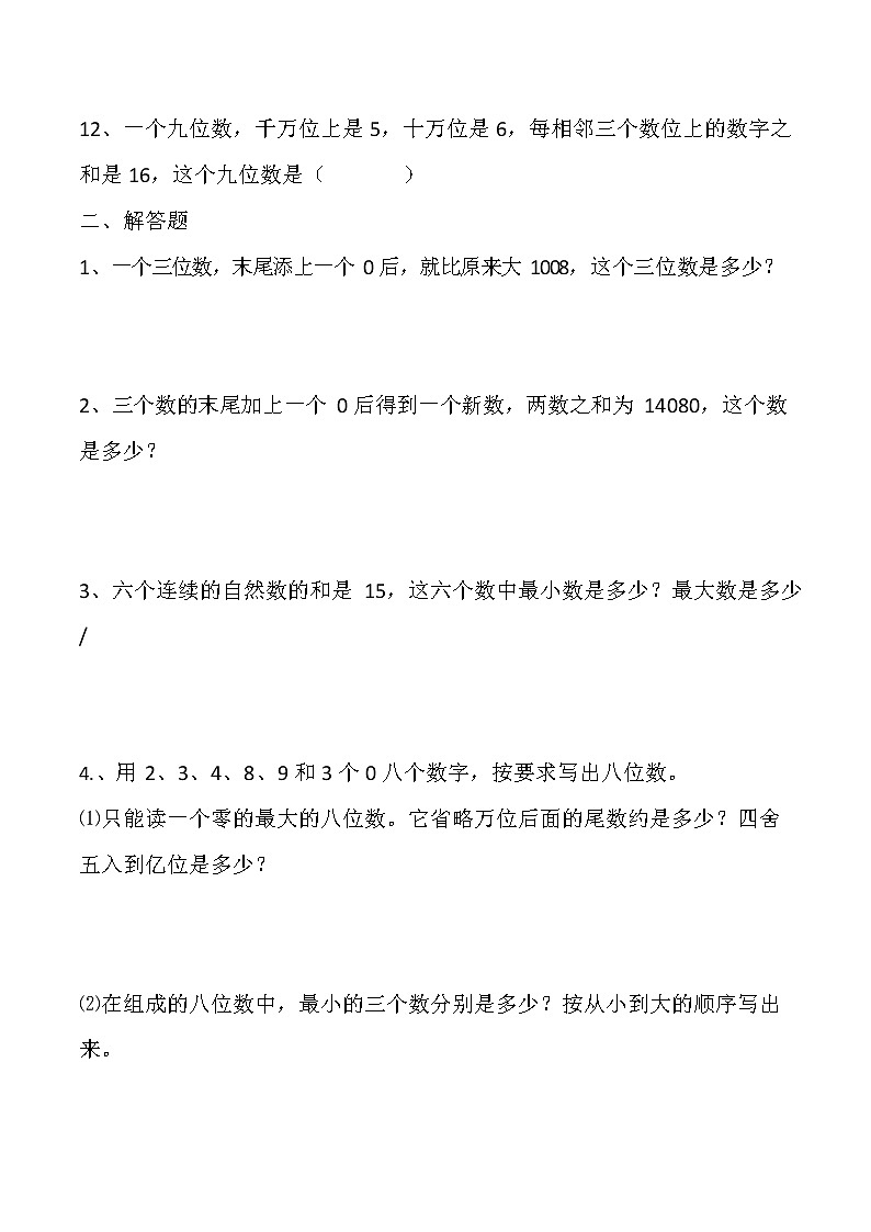 小学四年级数学思维拓展训练题18套第2页