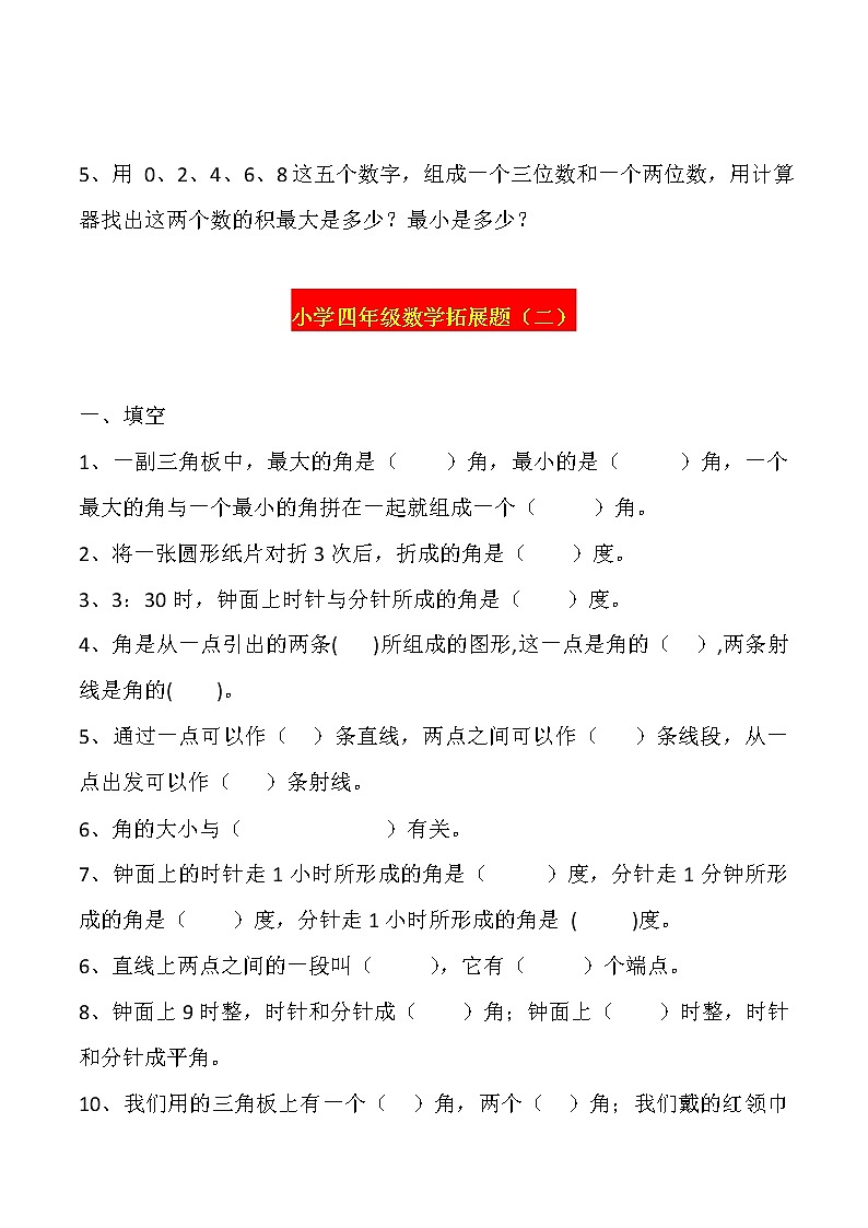 小学四年级数学思维拓展训练题18套第3页