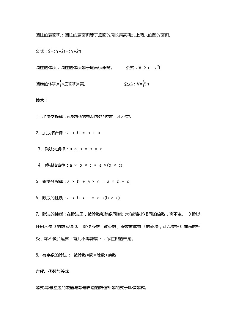 六年级下册小升初数学复习重点知识点归纳02