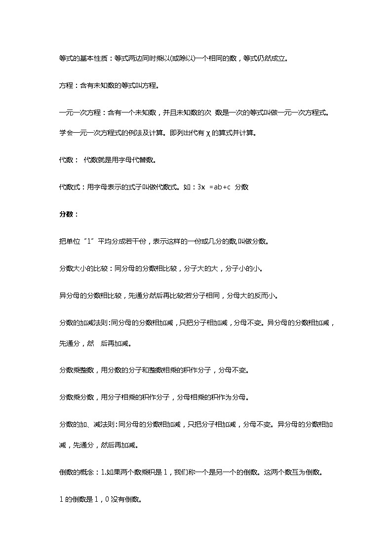 六年级下册小升初数学复习重点知识点归纳03