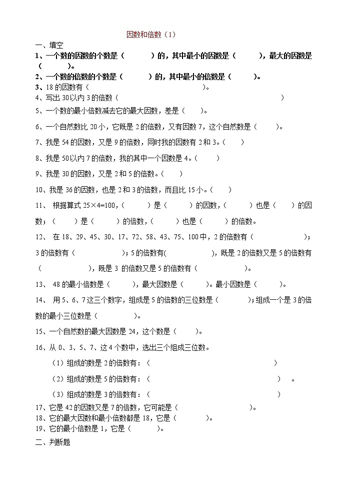 五年级数学下册第二单元 因数和倍数专项练习题第1页