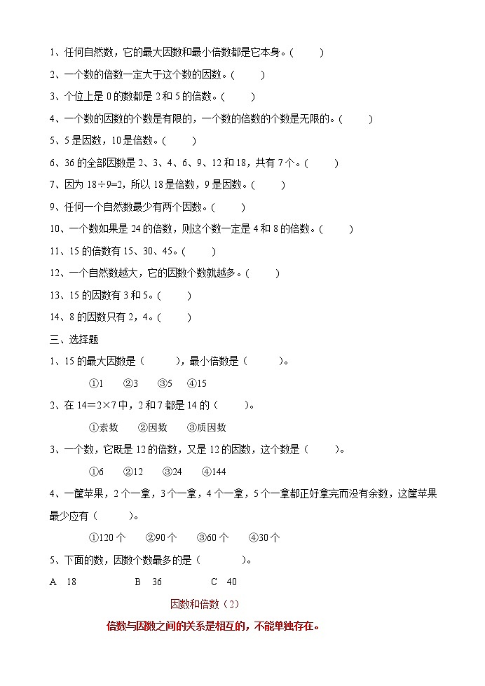 五年级数学下册第二单元 因数和倍数专项练习题第2页