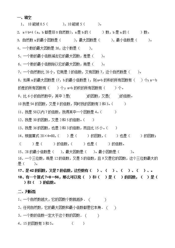五年级数学下册第二单元 因数和倍数专项练习题第3页