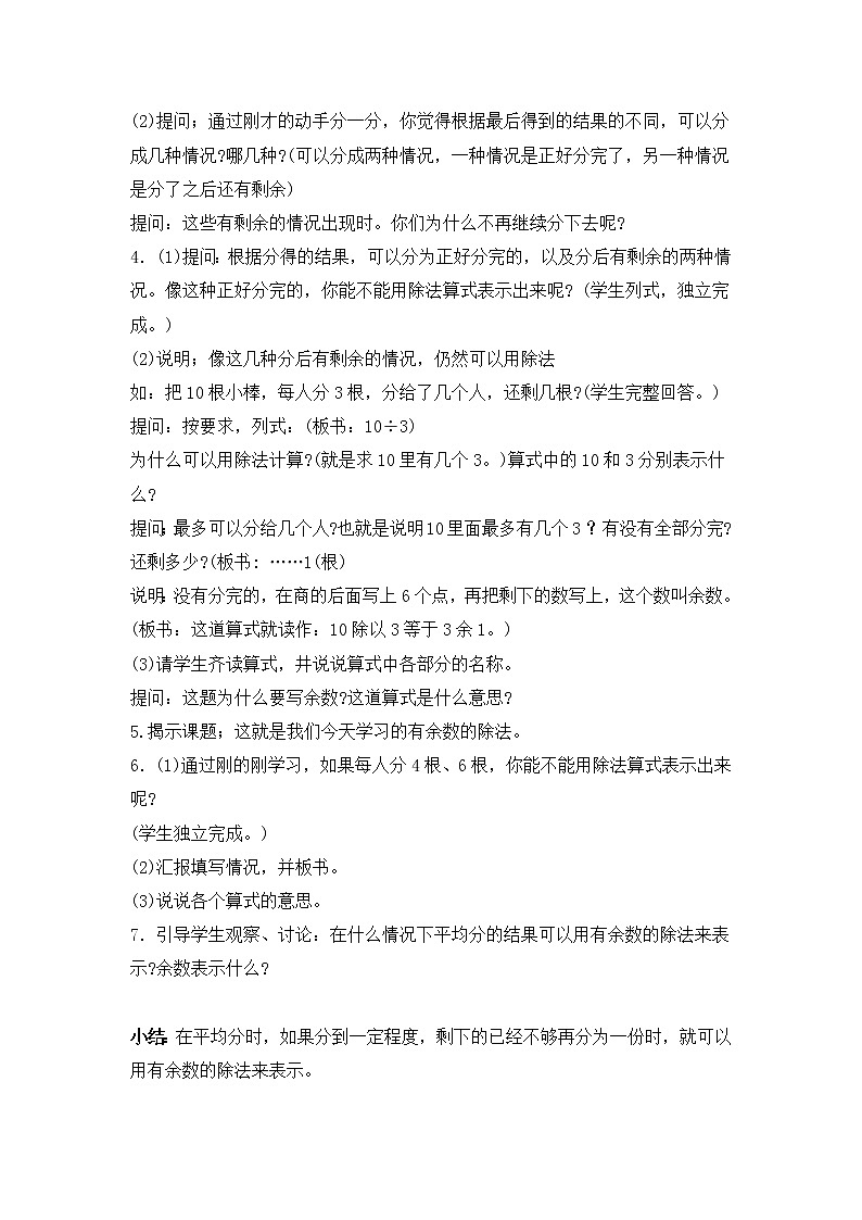 第二单元《  有余数的除法》教案02