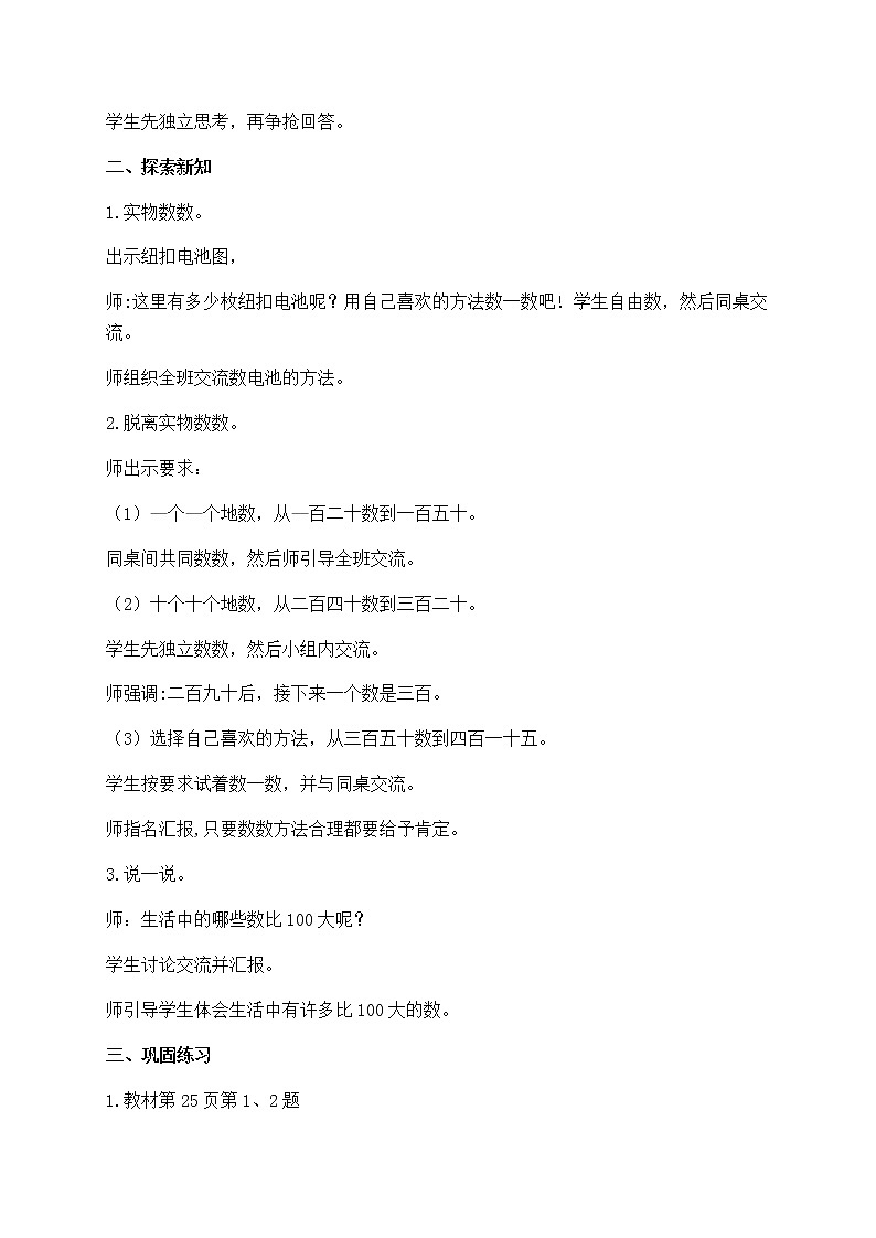 第三单元 《 认识1000以内的数》教案02