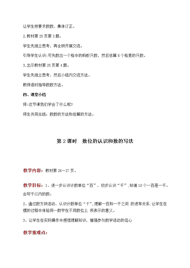 第三单元 《 认识1000以内的数》教案03