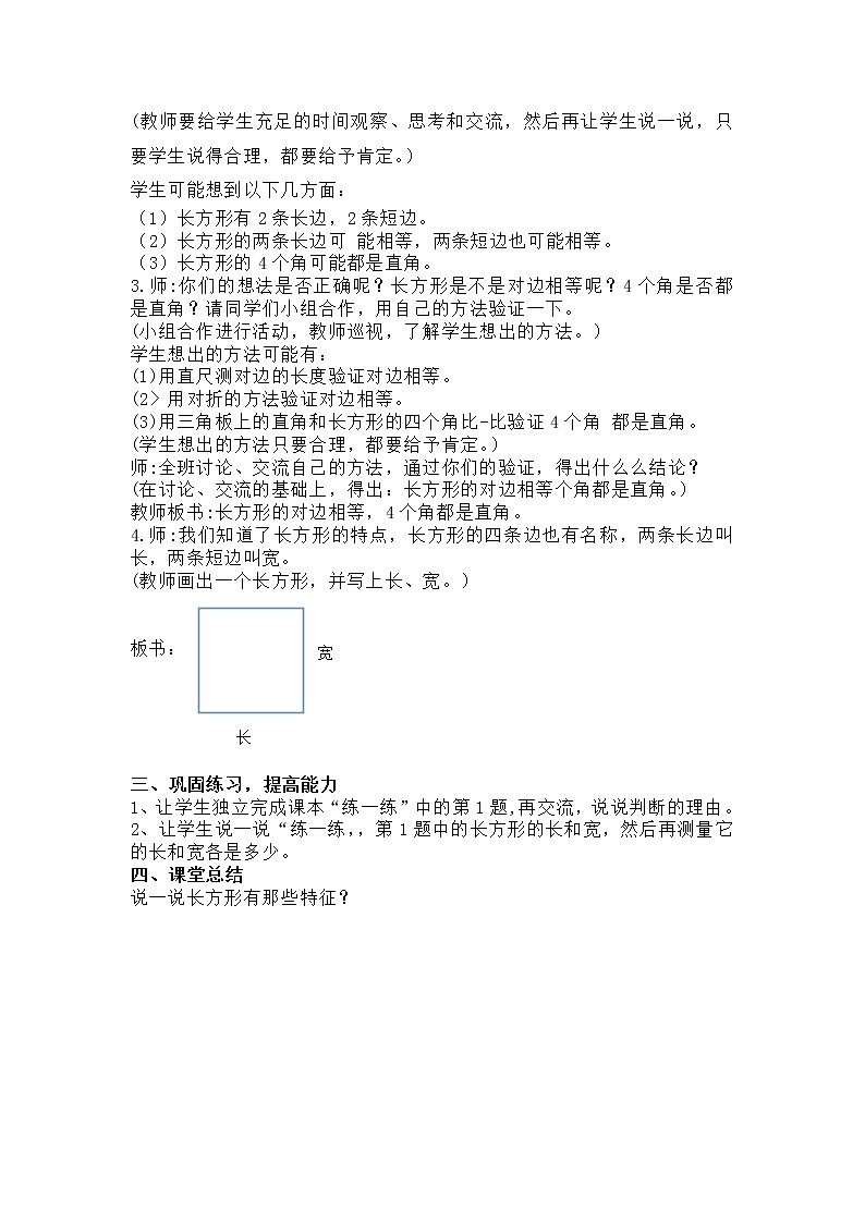 第五单元 《 四边形的认识》教案02