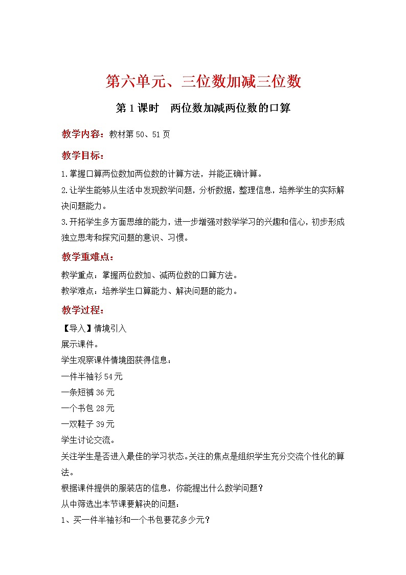 第六单元《  三位数加减三位数》教案01