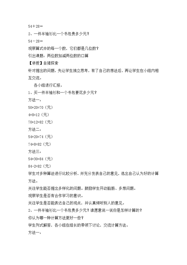 第六单元《  三位数加减三位数》教案02