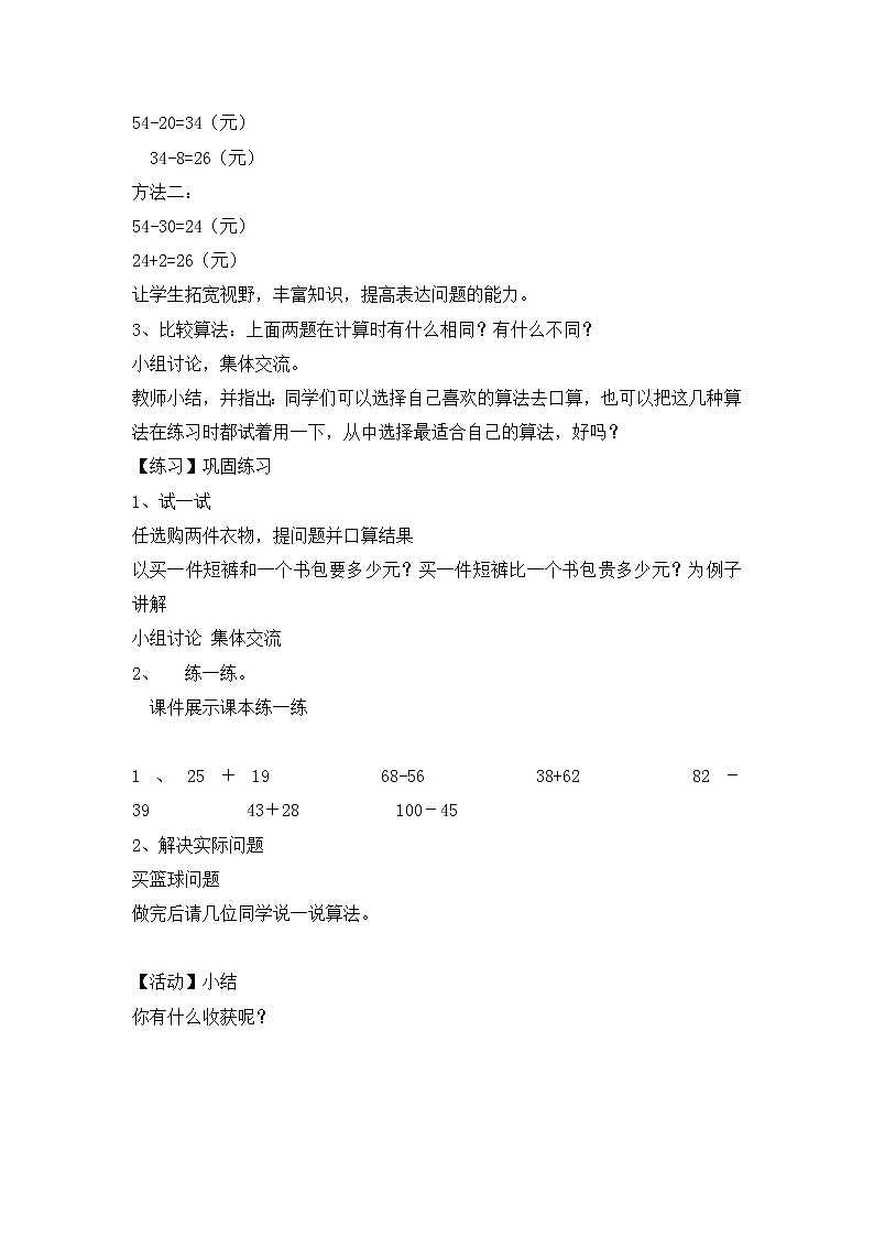 第六单元《  三位数加减三位数》教案03