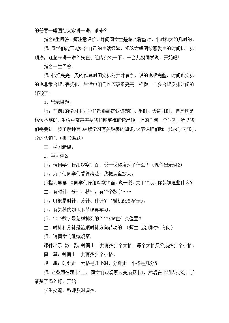 第七单元  《时、分、秒》教案02