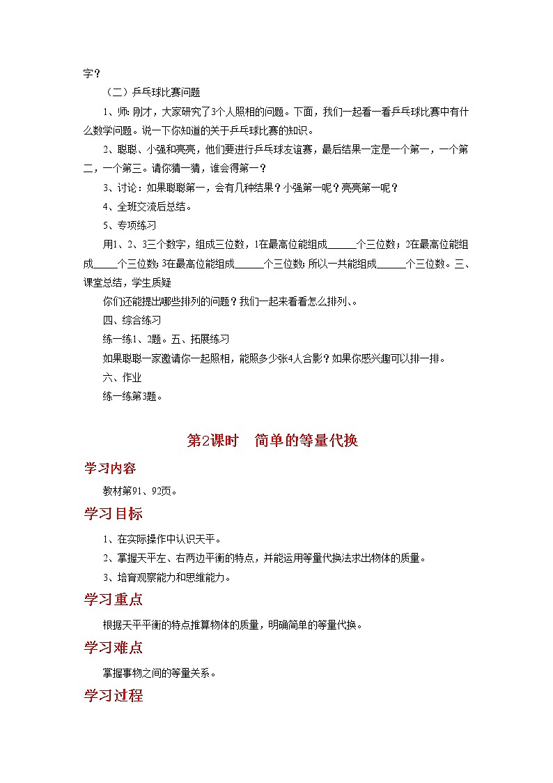第八单元 《 探索乐园》教案第2页