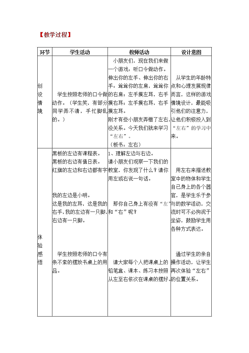 冀教版数学一年级下册：第一单元 《 位置》教案第2页