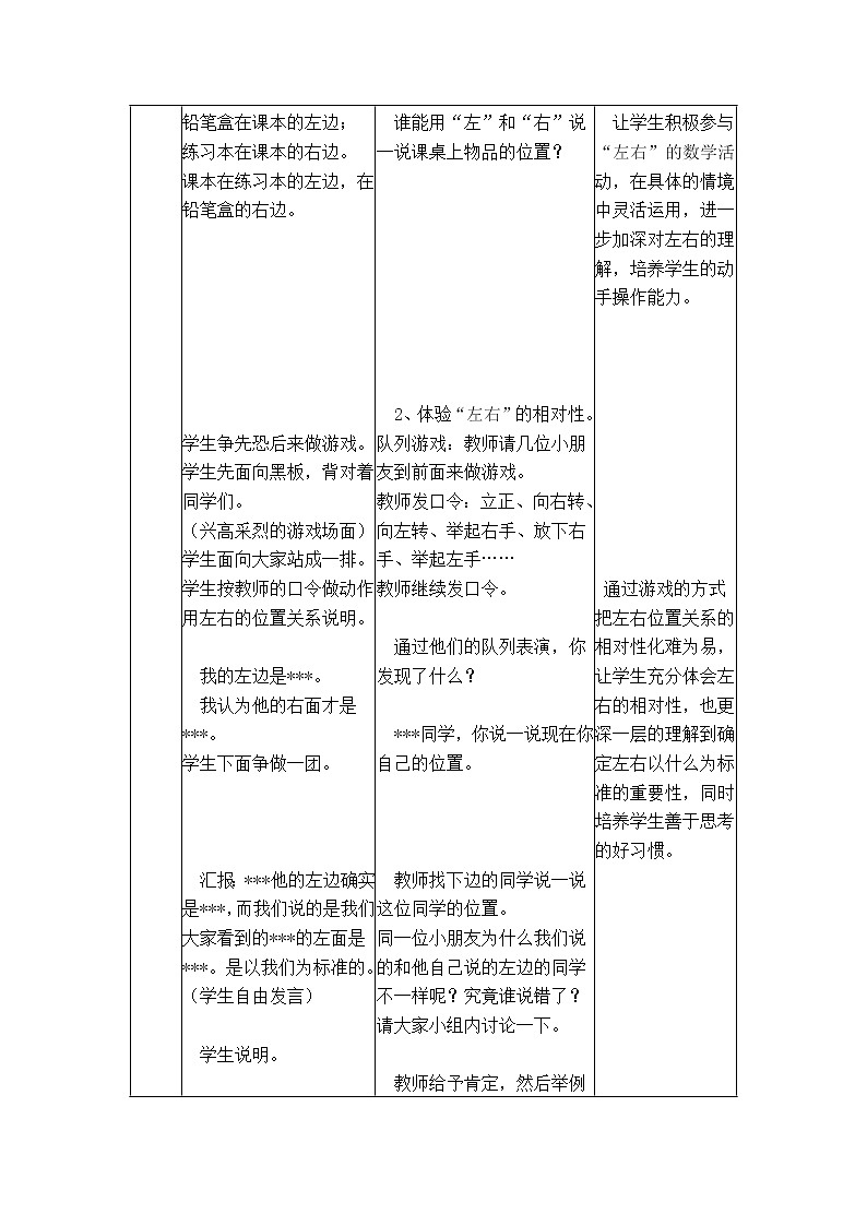 冀教版数学一年级下册：第一单元 《 位置》教案第3页