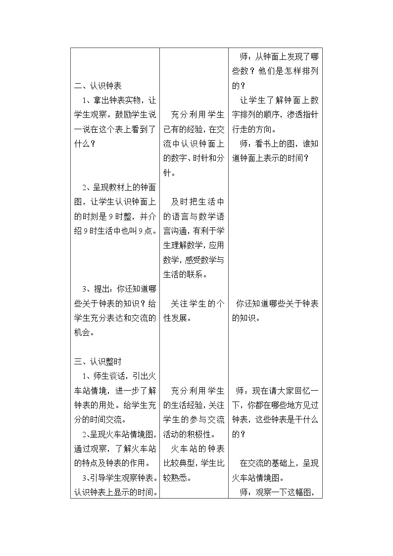 冀教版数学一年级下册：第二单元  《认识钟表》教案02