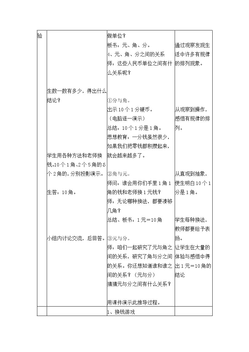 冀教版数学一年级下册：第四单元《  认识人民币》教案03