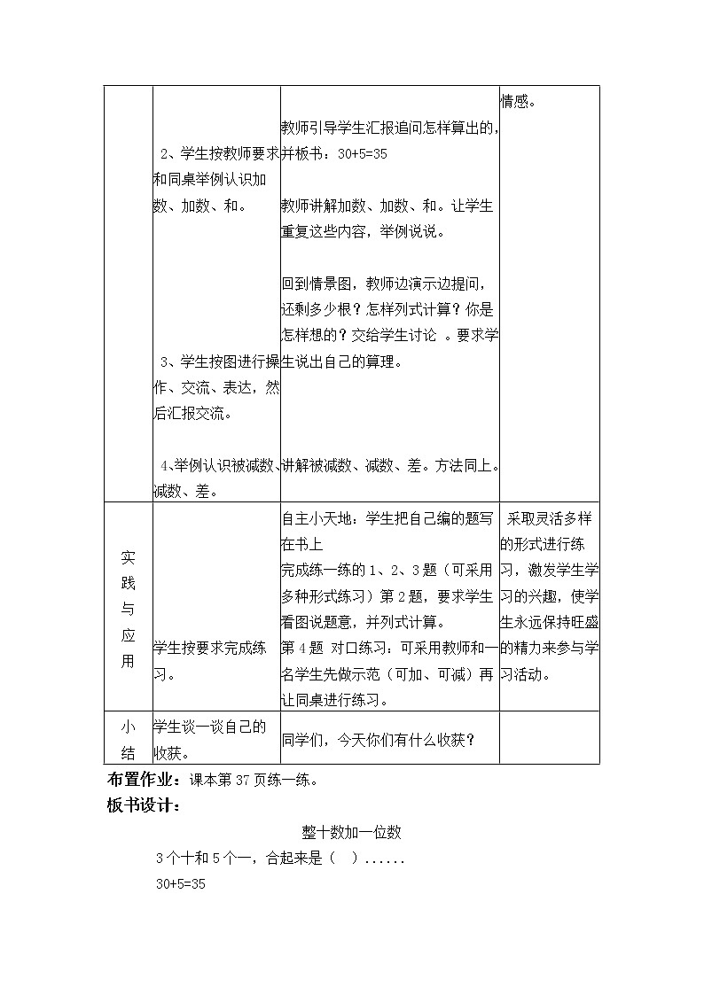 冀教版数学一年级下册：第五单元  《100以内的加法和减法（1）》教案03