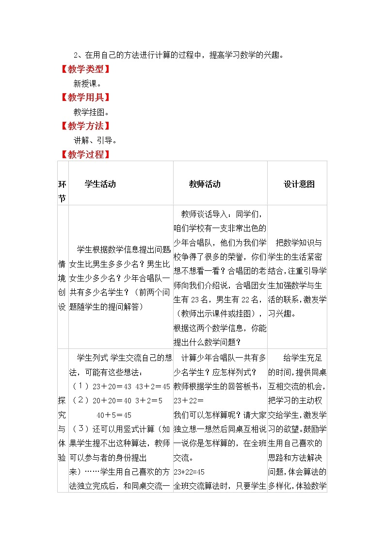 冀教版数学一年级下册：第七单元  《100以内的加法和减法（2）》教案02