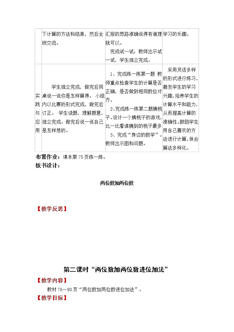 冀教版数学一年级下册：第七单元  《100以内的加法和减法（2）》教案第3页