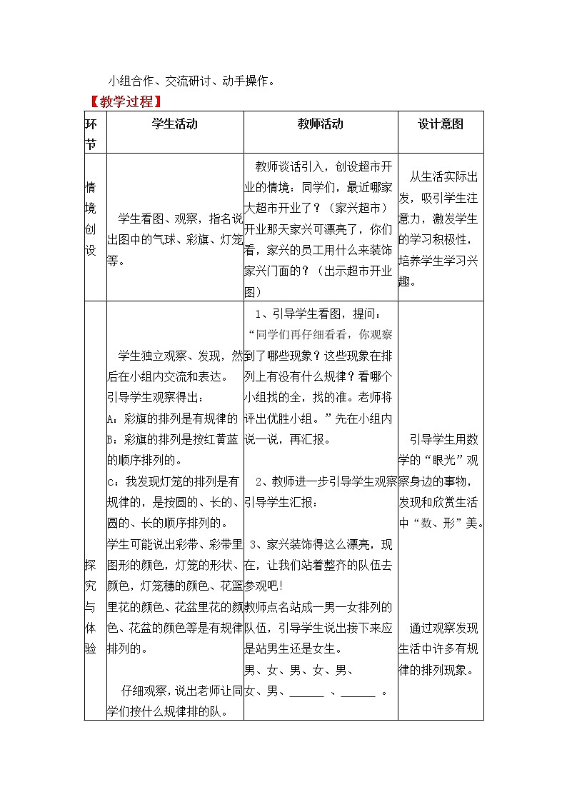 冀教版数学一年级下册：第八单元《  探索乐园》教案02