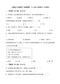 小学数学人教版六年级下册折扣精品练习