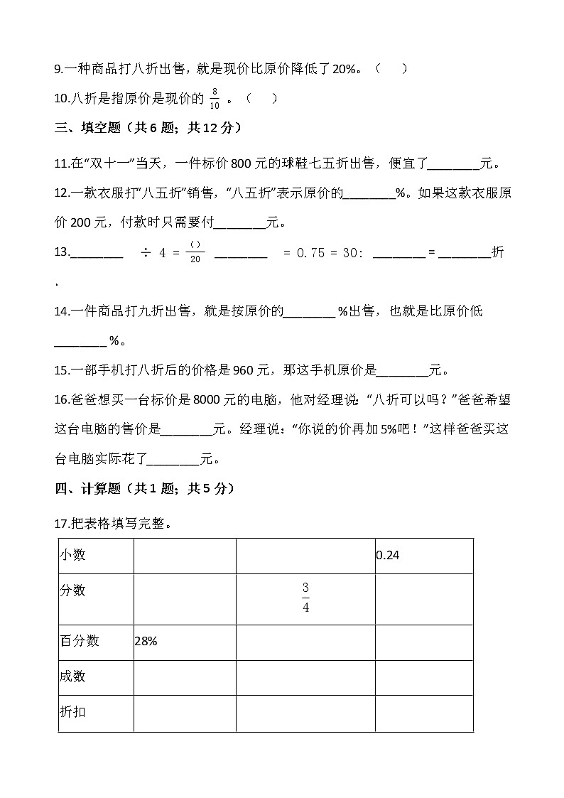 人教版六年级数学下册课课练  2.1 折扣 同步练习（含答案）第2页