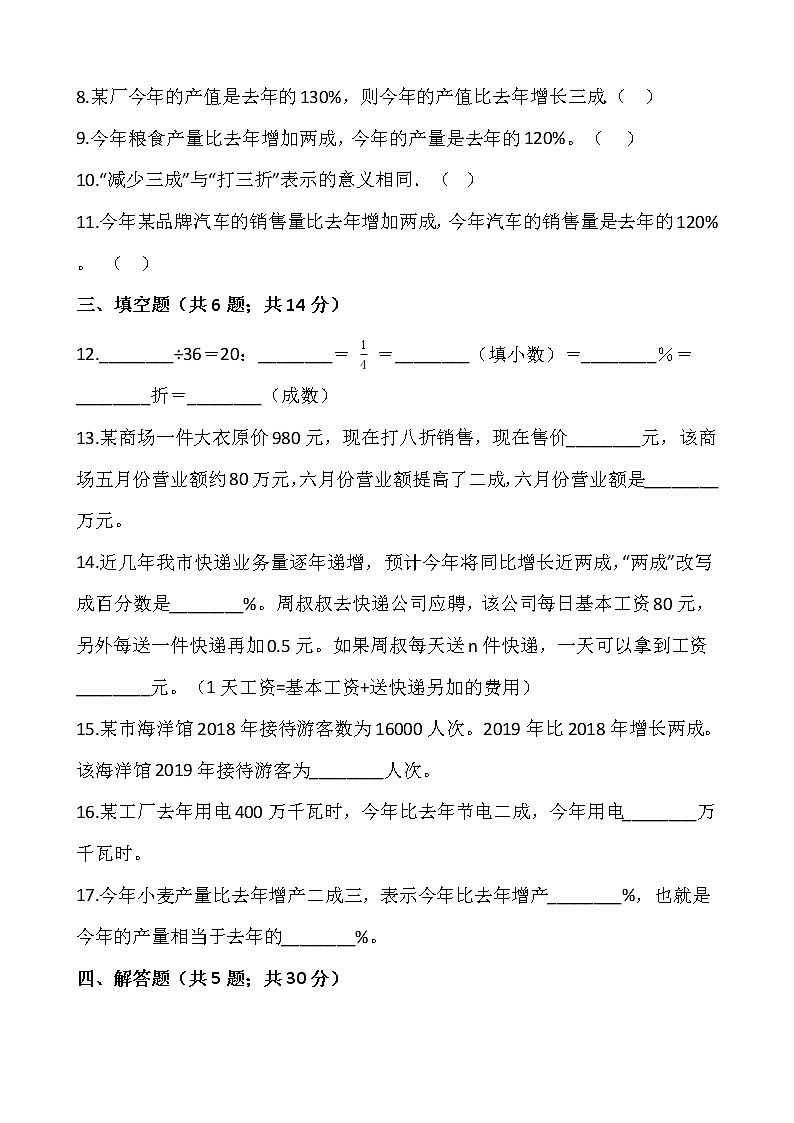 人教版六年级数学下册课课练  2.2成数  同步练习（含答案）第2页