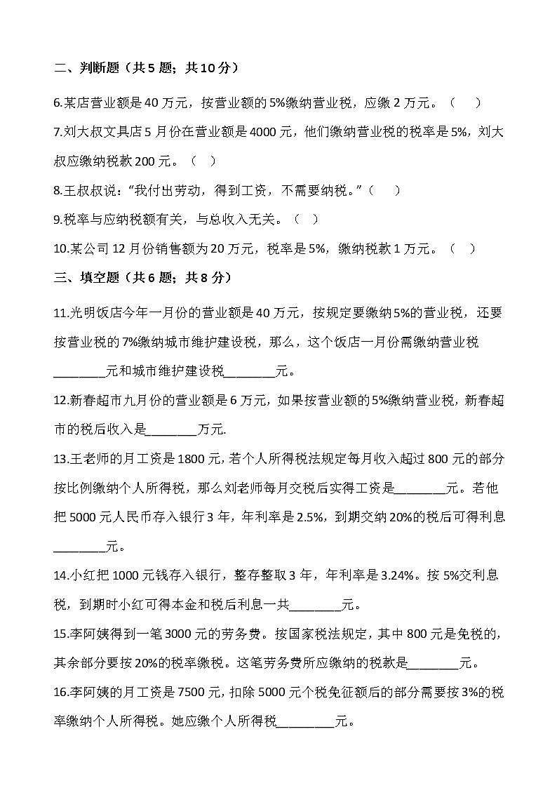 人教版六年级数学下册课课练  2.3 税率 同步练习（答案）第2页