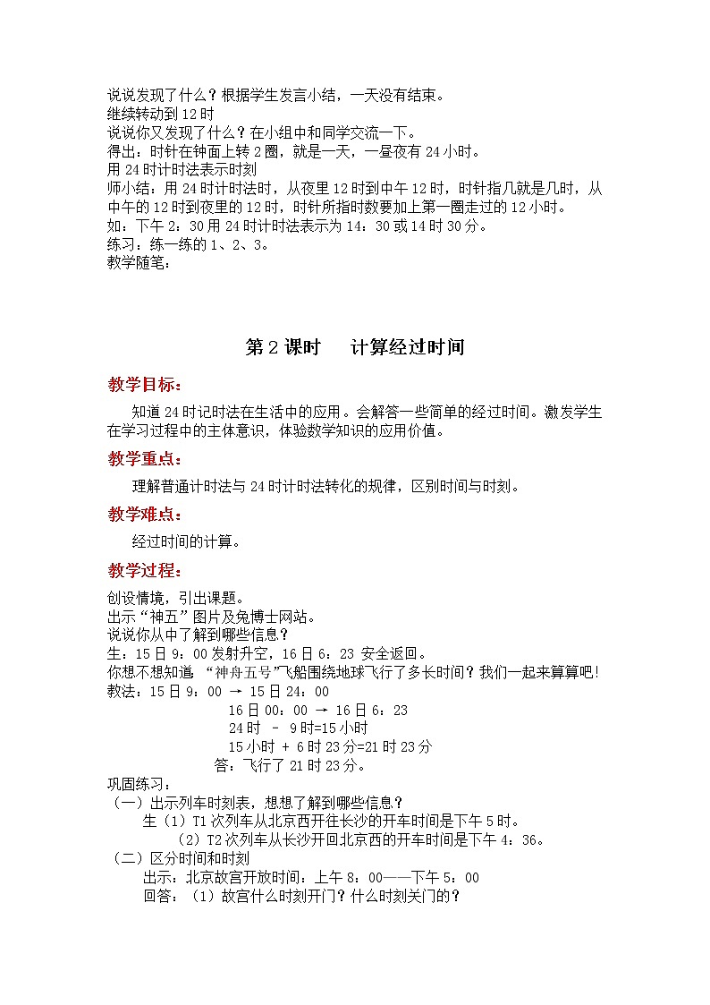 冀教数学三下：第一单元 《年、月、日》教案第2页
